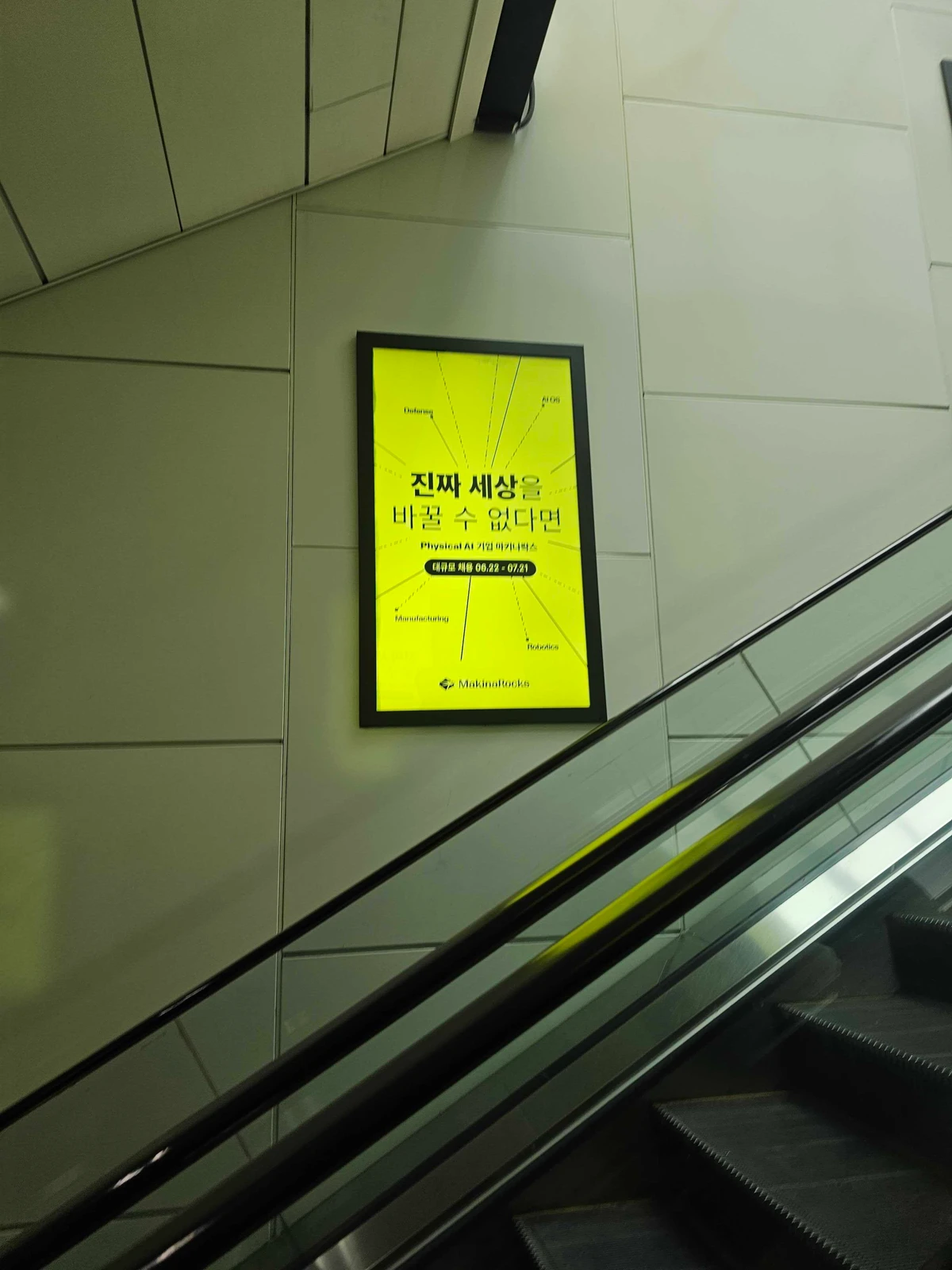 마키나락스 광고 이미지