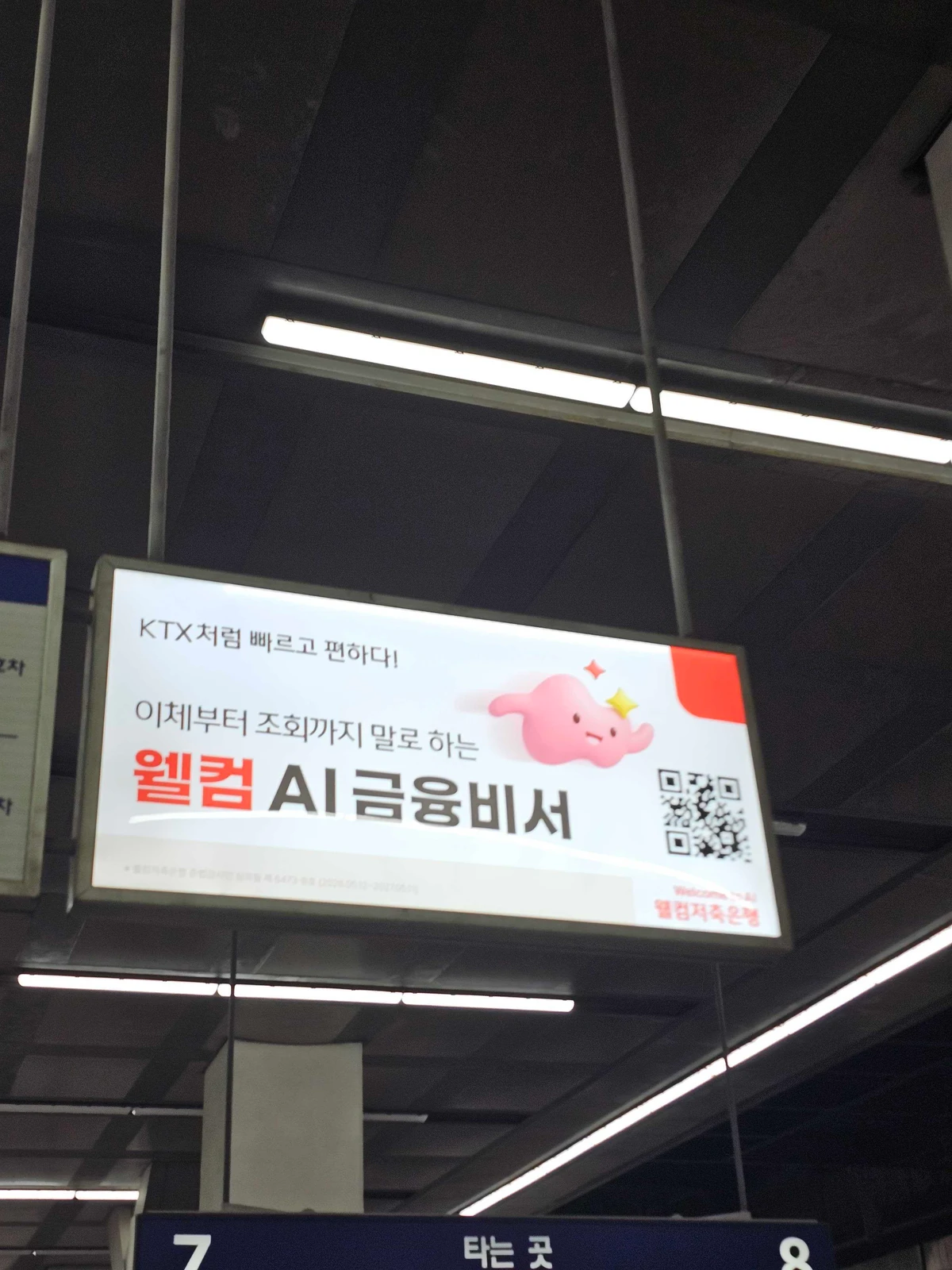 웰컴저축은행 광고 이미지