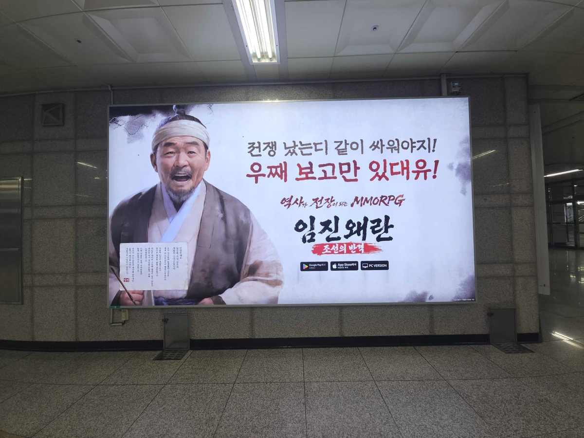 임진왜란 광고 이미지