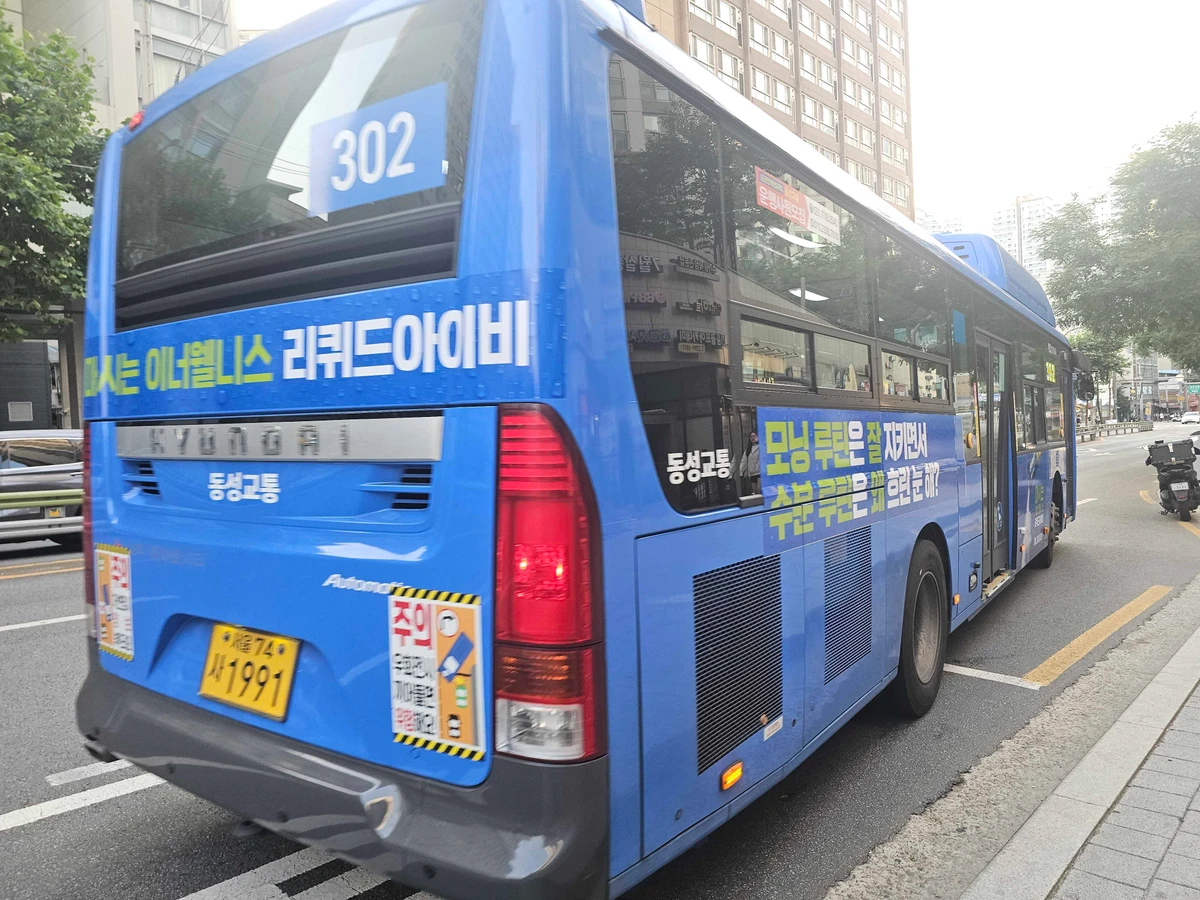 리퀴드아이비 광고 이미지