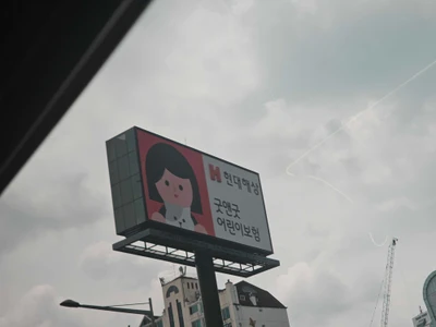 현대해상 옥외광고
