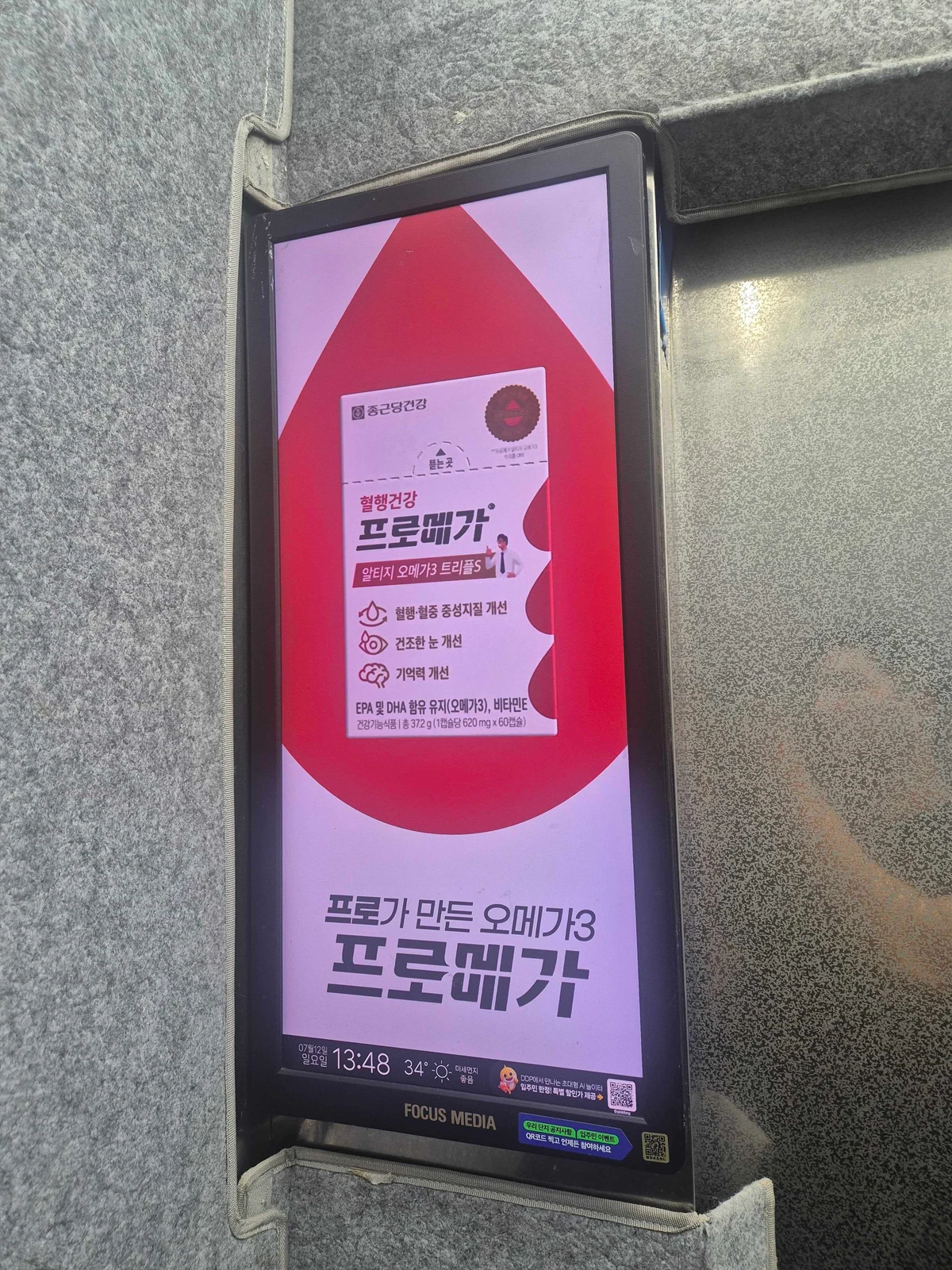 종근당건강 광고 이미지