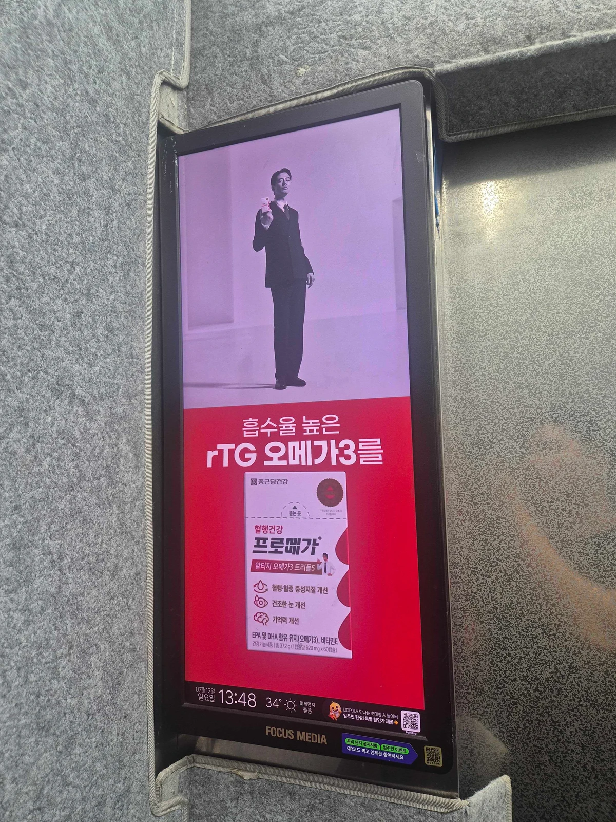 종근당건강 광고 이미지