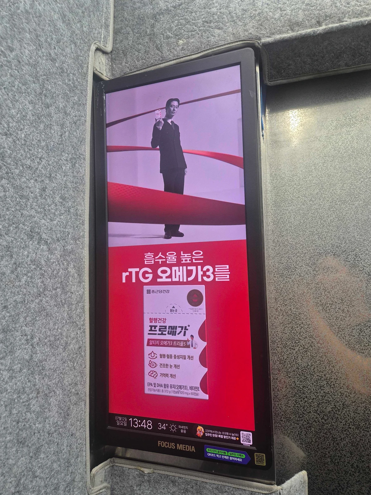 종근당건강 광고 이미지