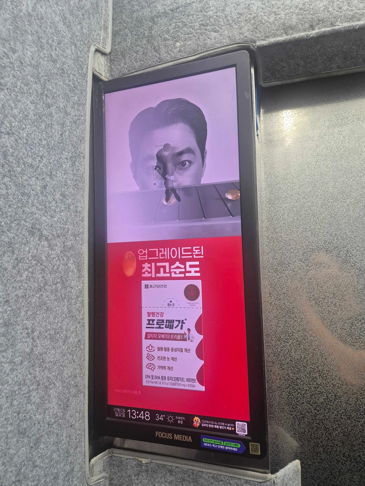 종근당건강 광고 이미지