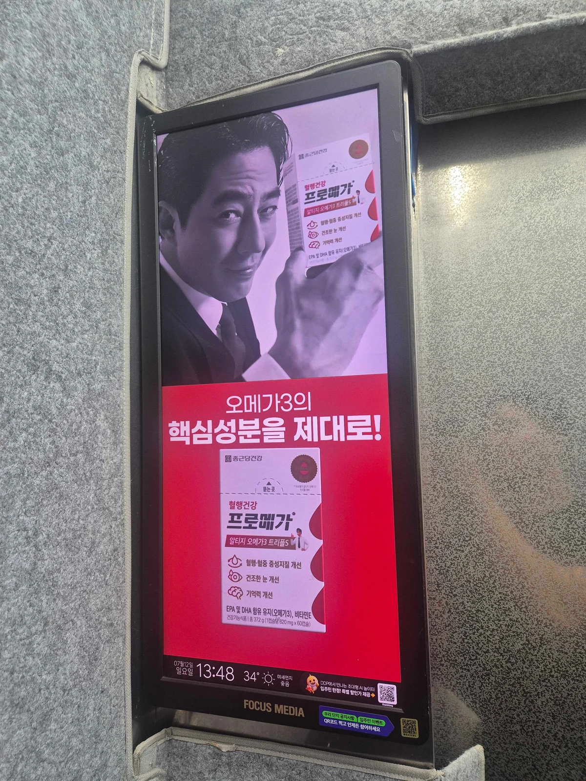 종근당건강 광고 이미지