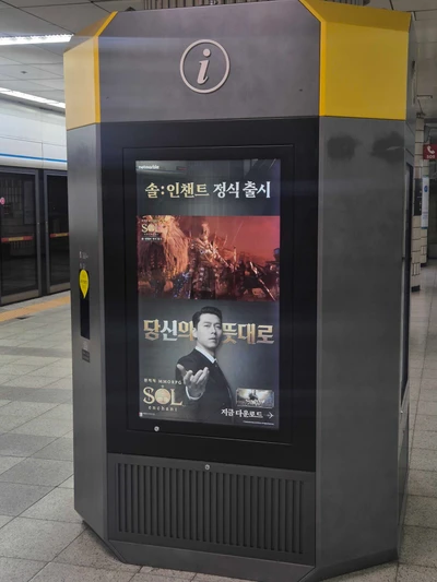솔 인첸트