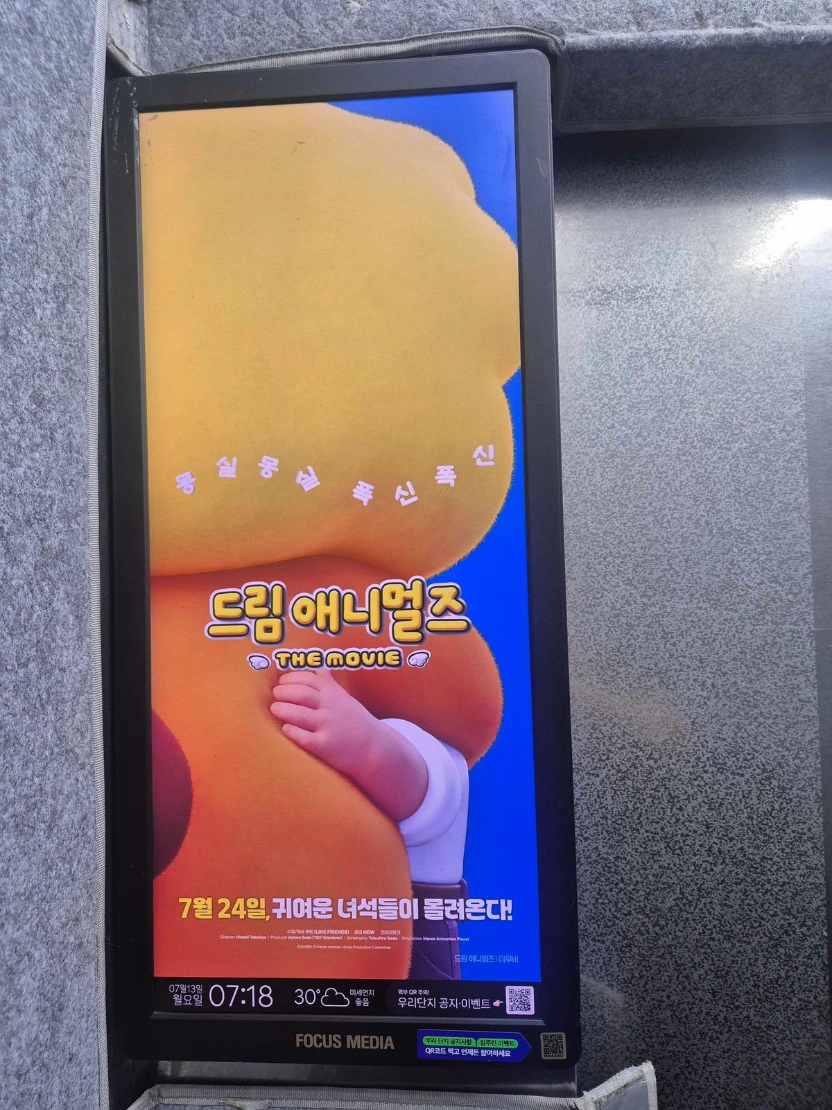 드림애니멀즈 더무비 광고 이미지