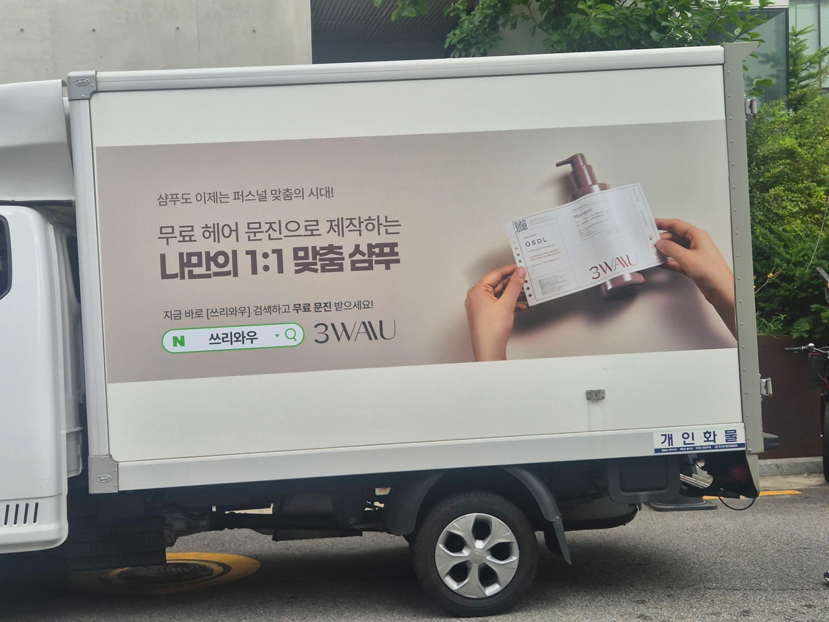 3WAU 광고 이미지