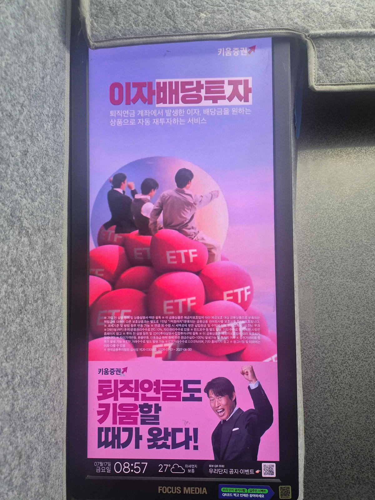 키움증권 광고 이미지