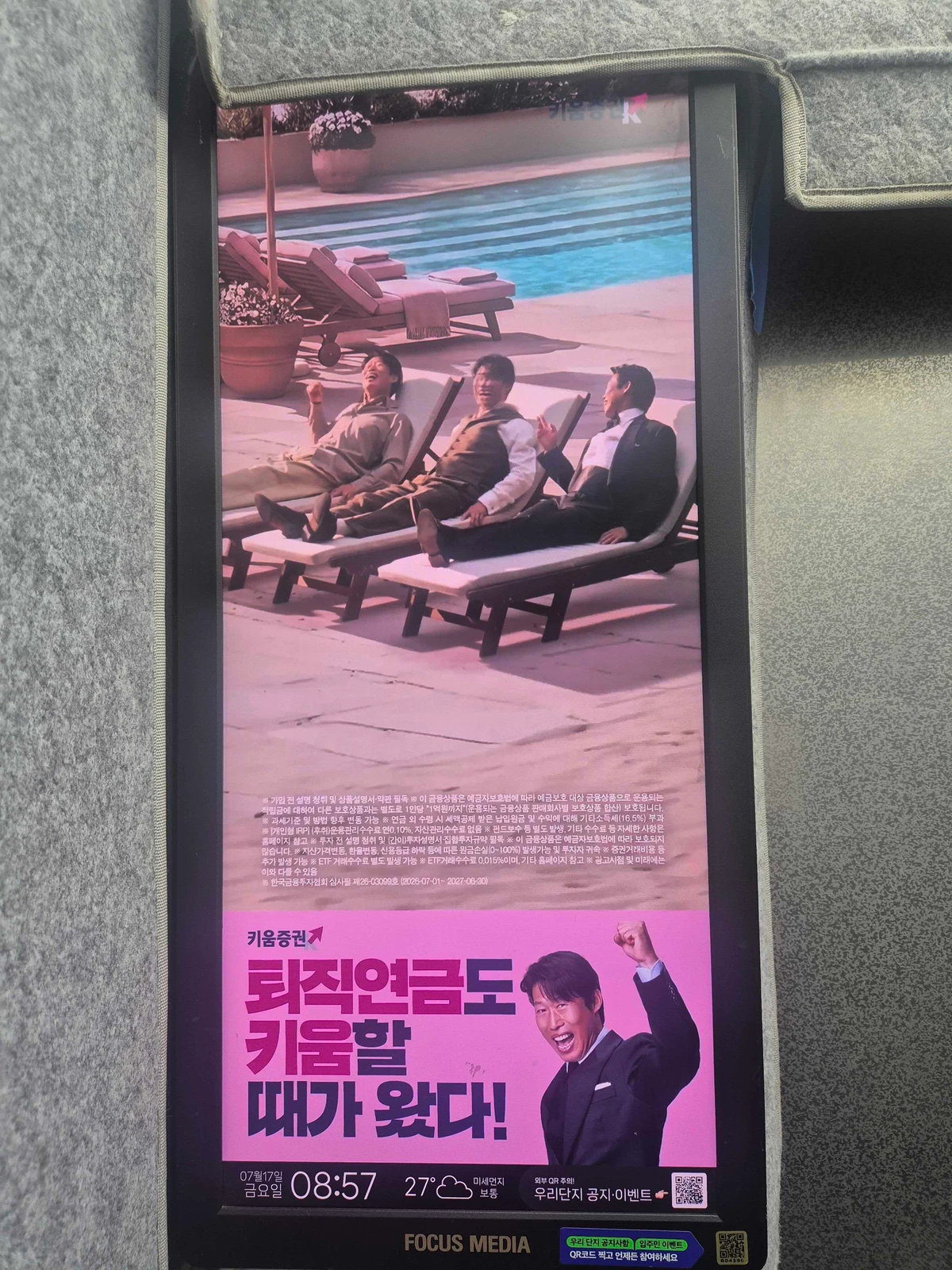 키움증권 광고 이미지