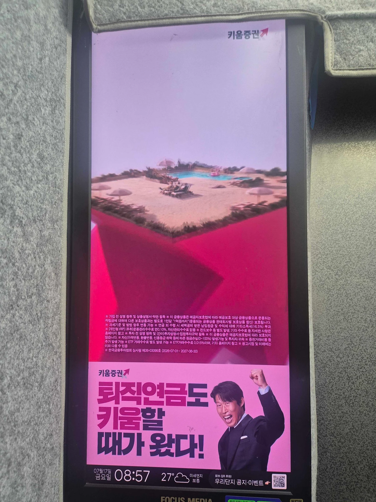 키움증권 광고 이미지