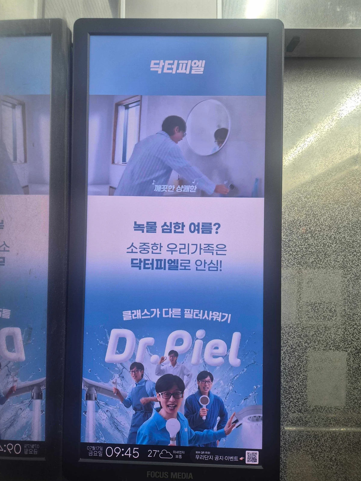 닥터피엘 광고 이미지