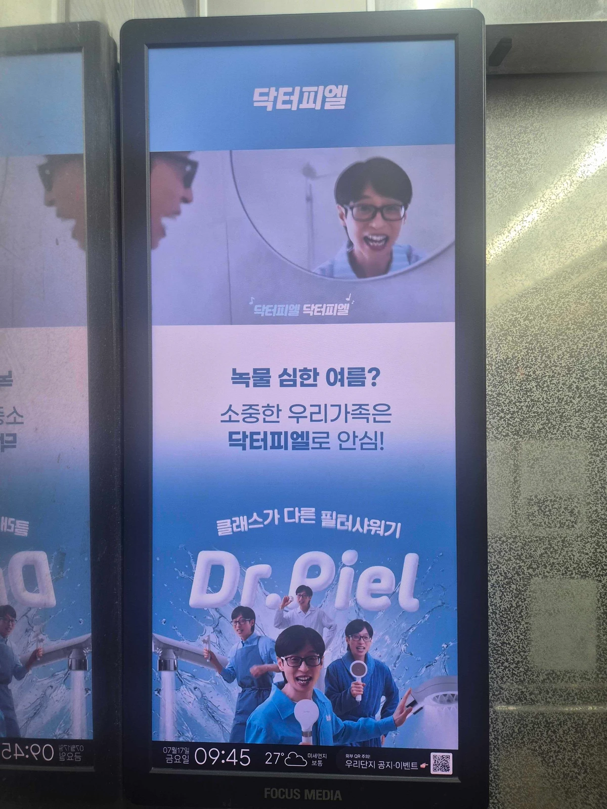 닥터피엘 광고 이미지