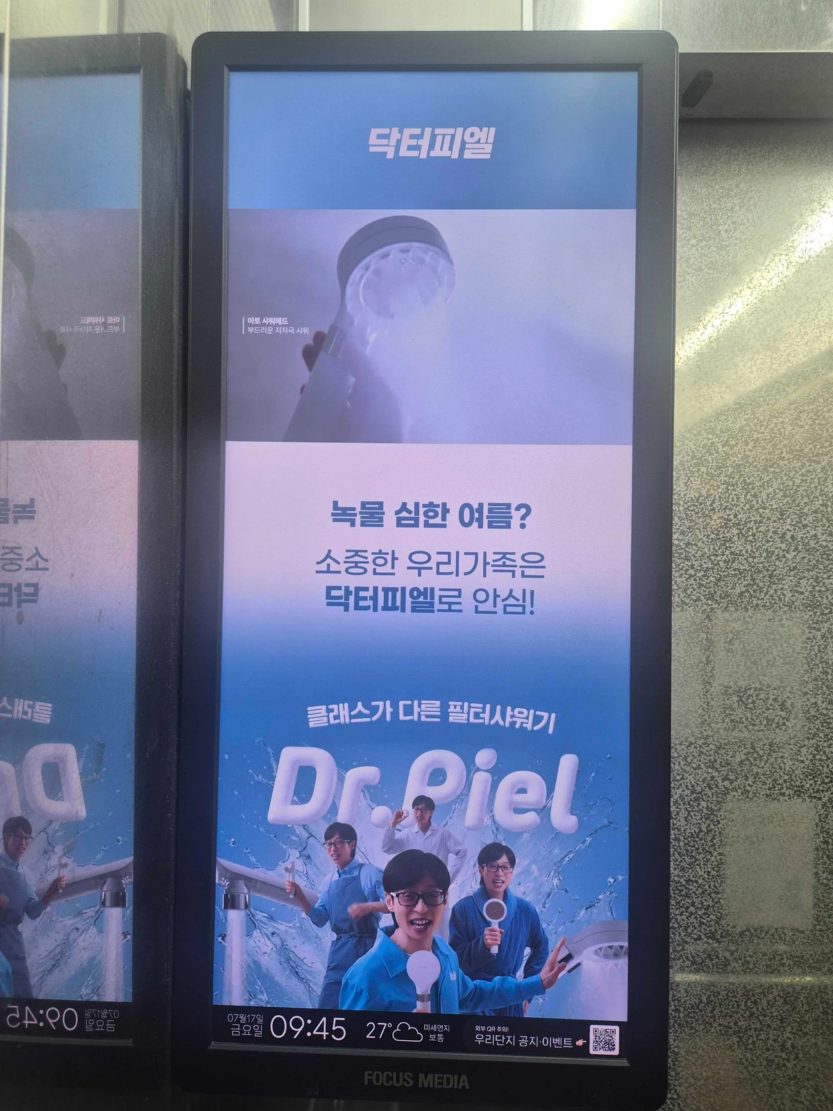 닥터피엘 광고 이미지