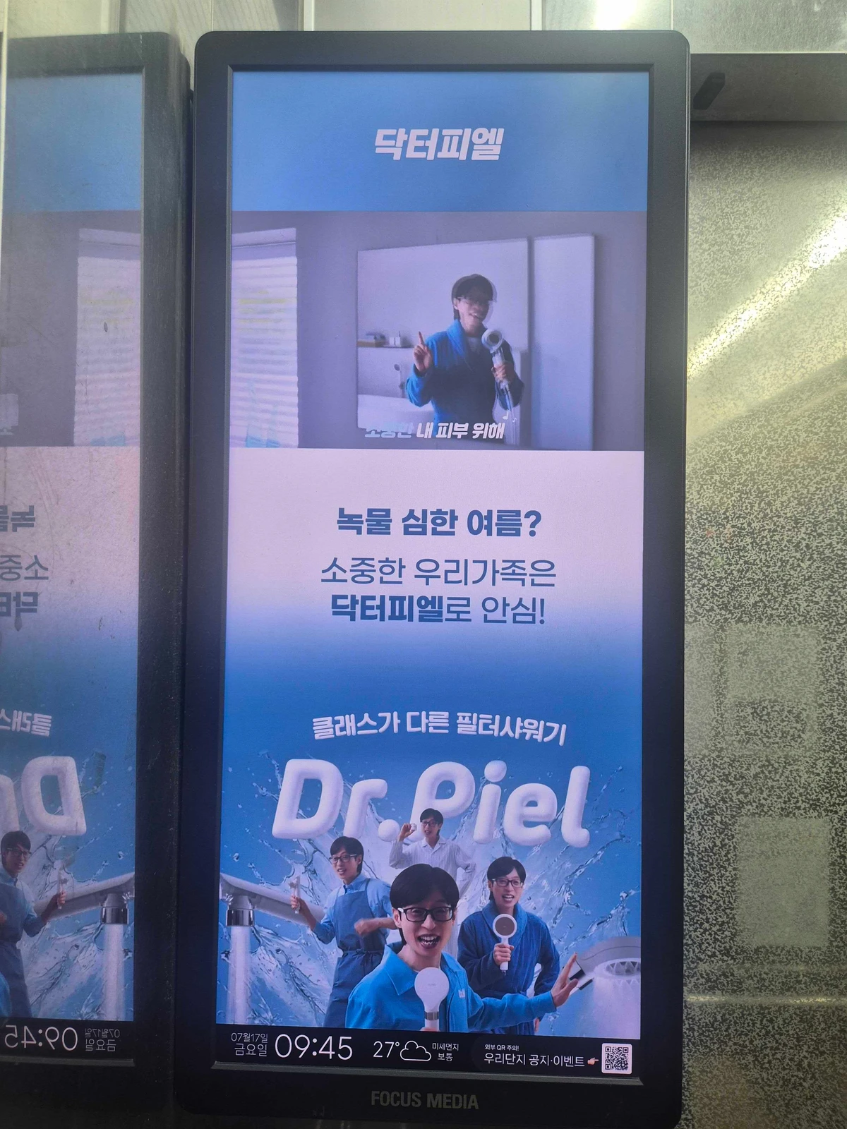 닥터피엘 광고 이미지