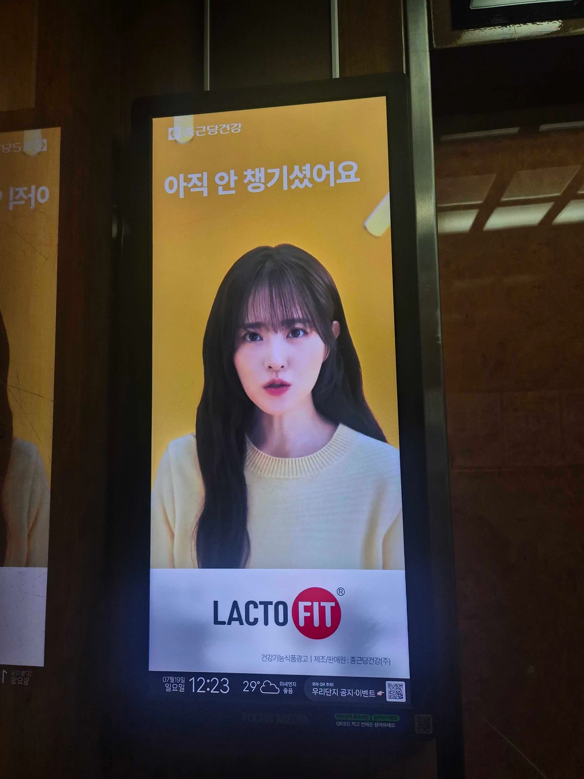 락토핏 광고 이미지