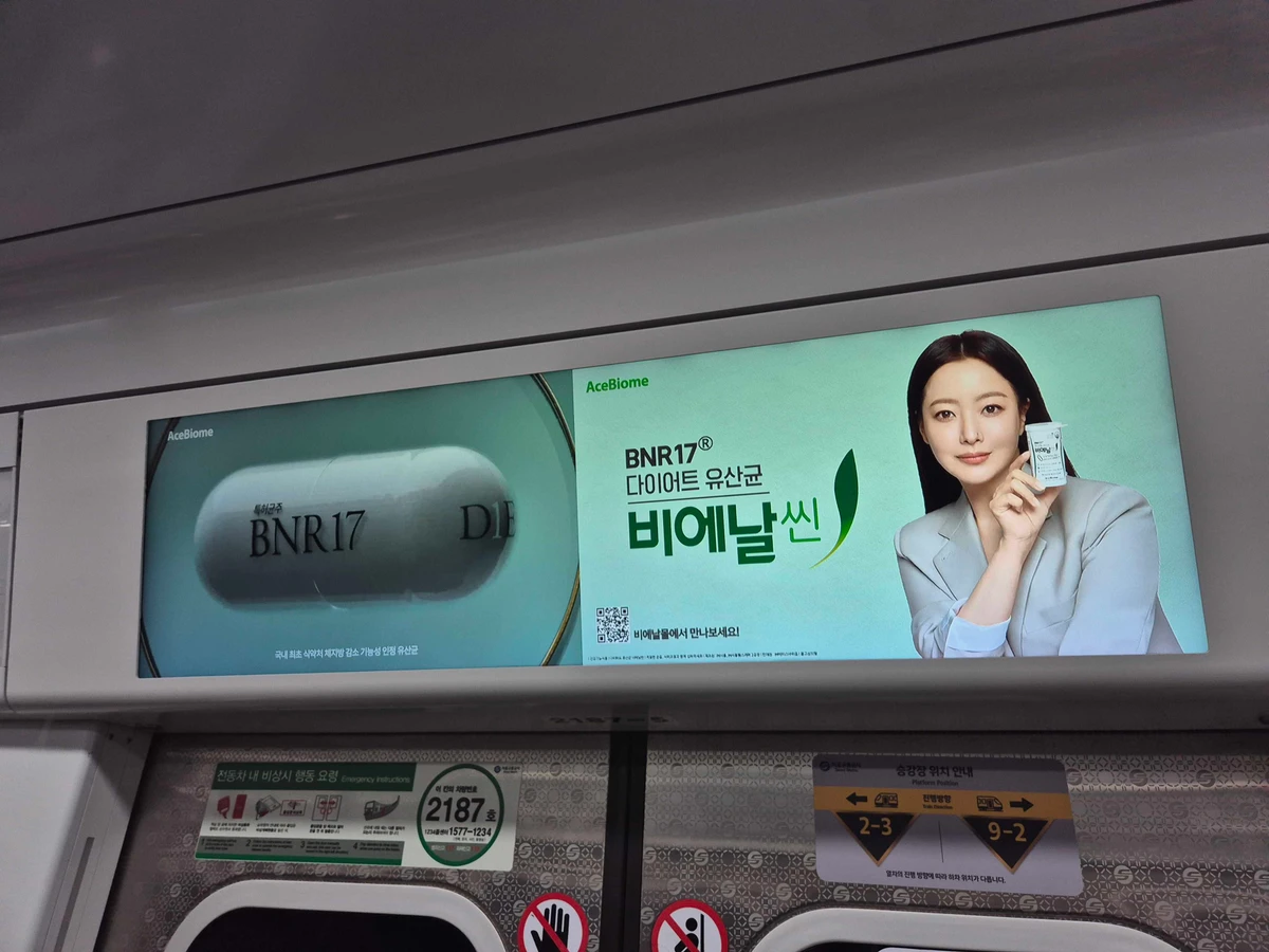 비에날씬 광고 이미지