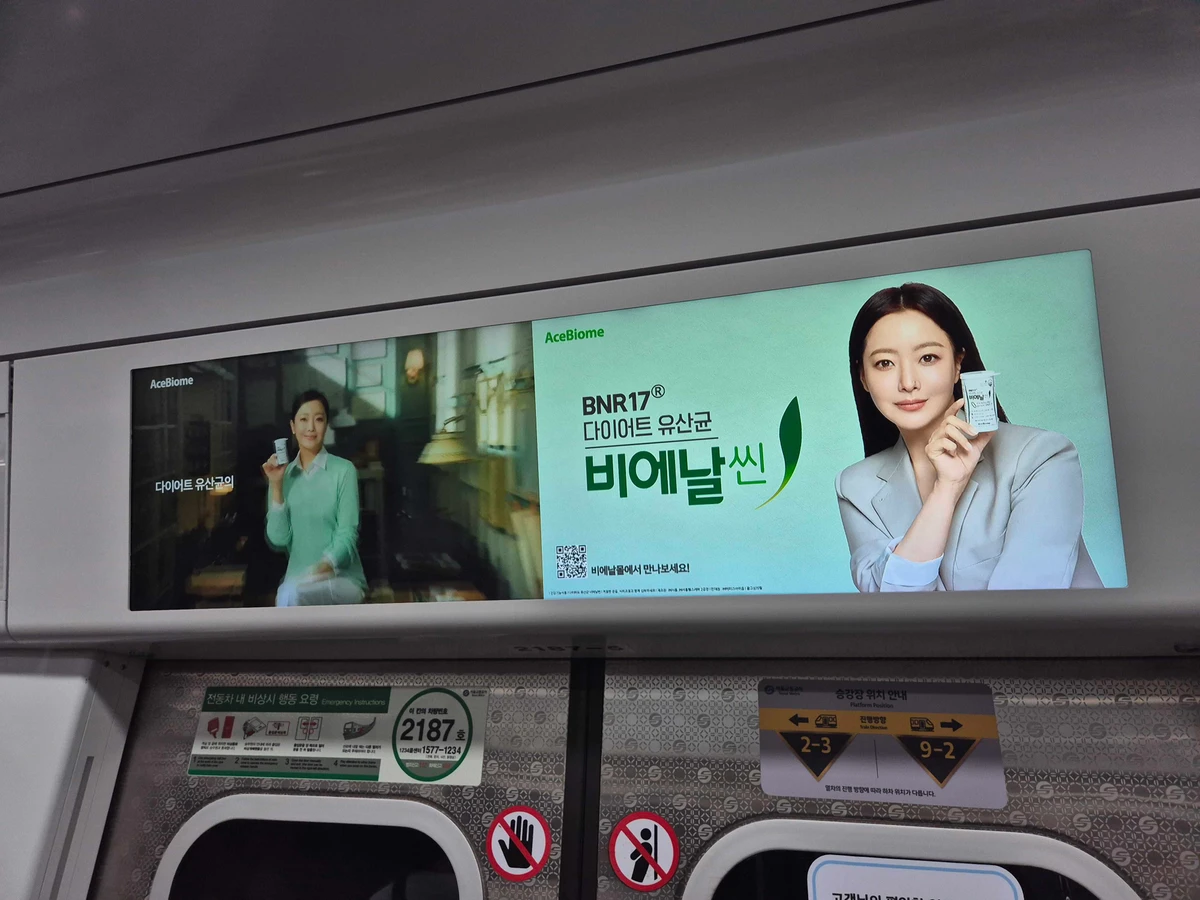 비에날씬 광고 이미지