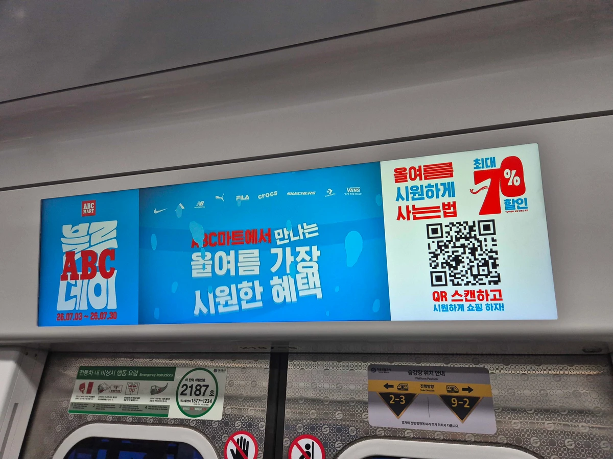 ABC마트 광고 이미지