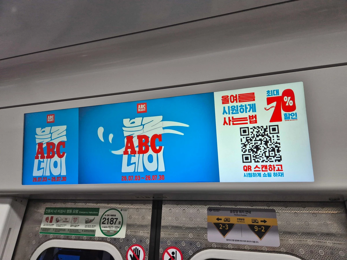 ABC마트 광고 이미지