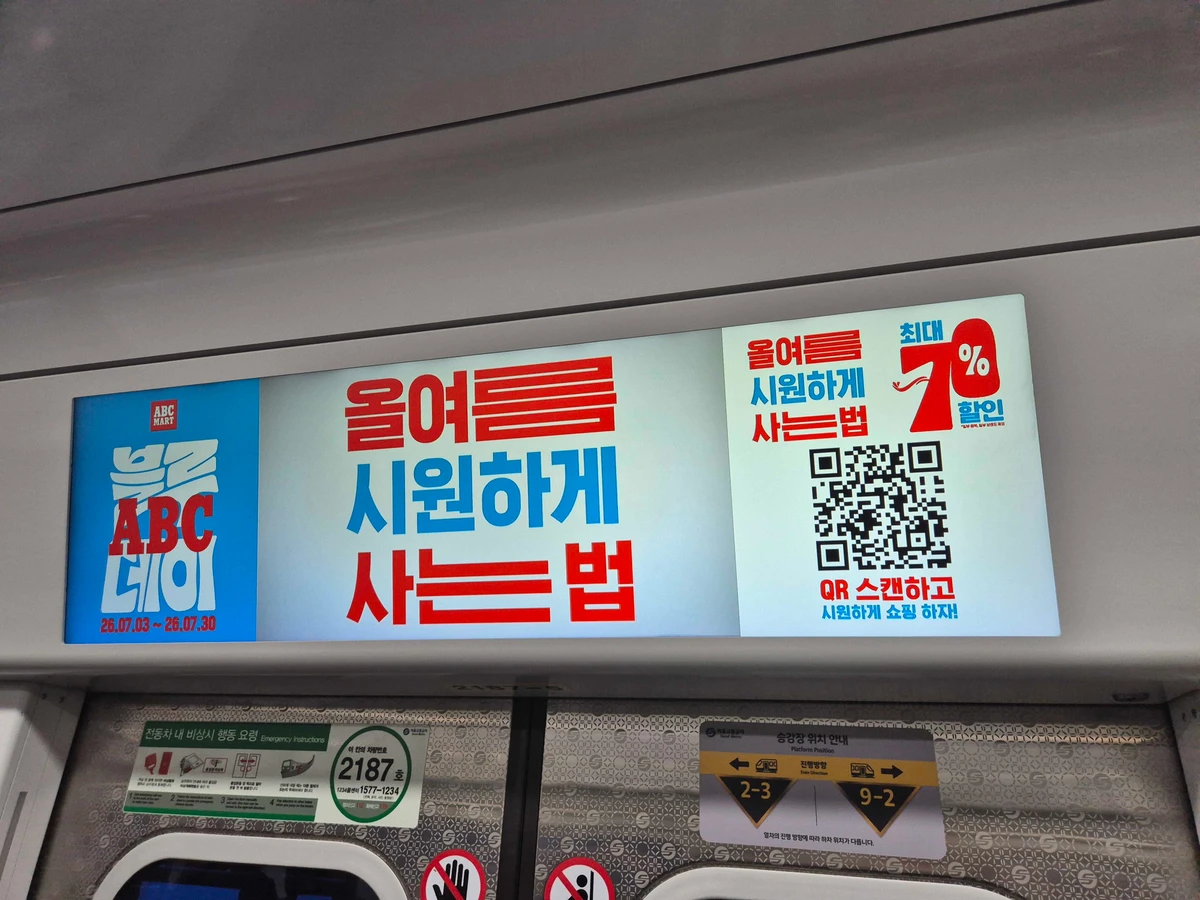 ABC마트 광고 이미지