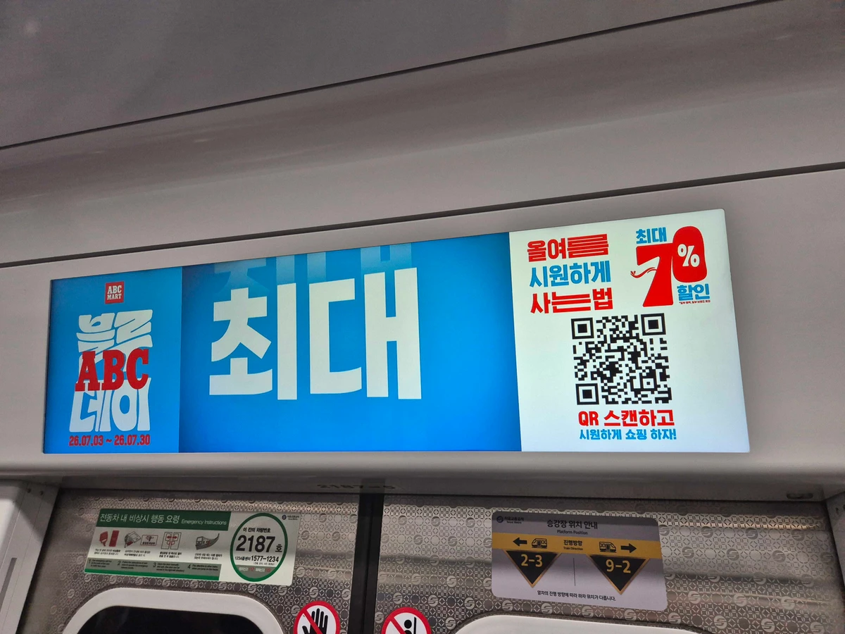 ABC마트 광고 이미지