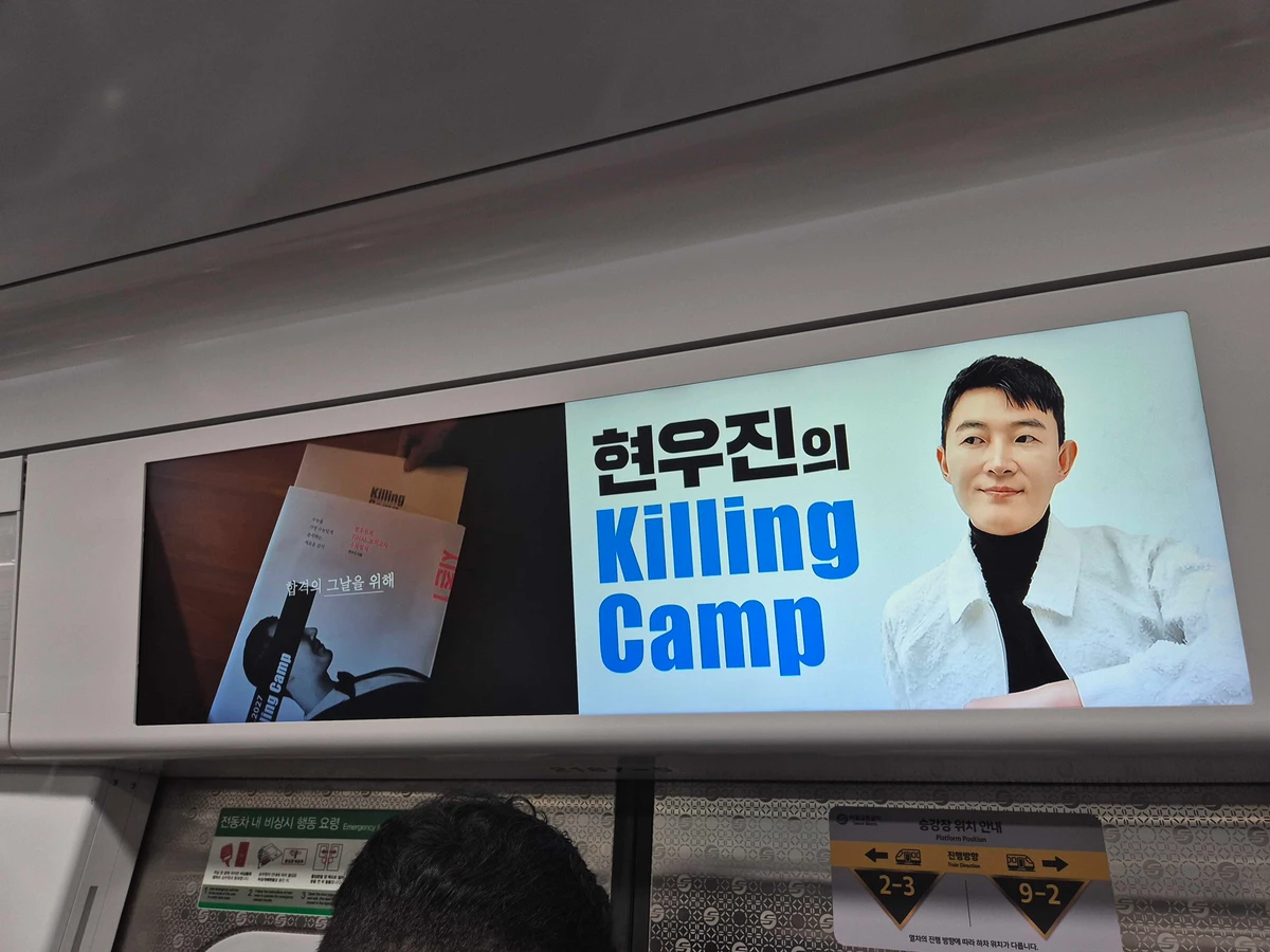 현우진 광고 이미지