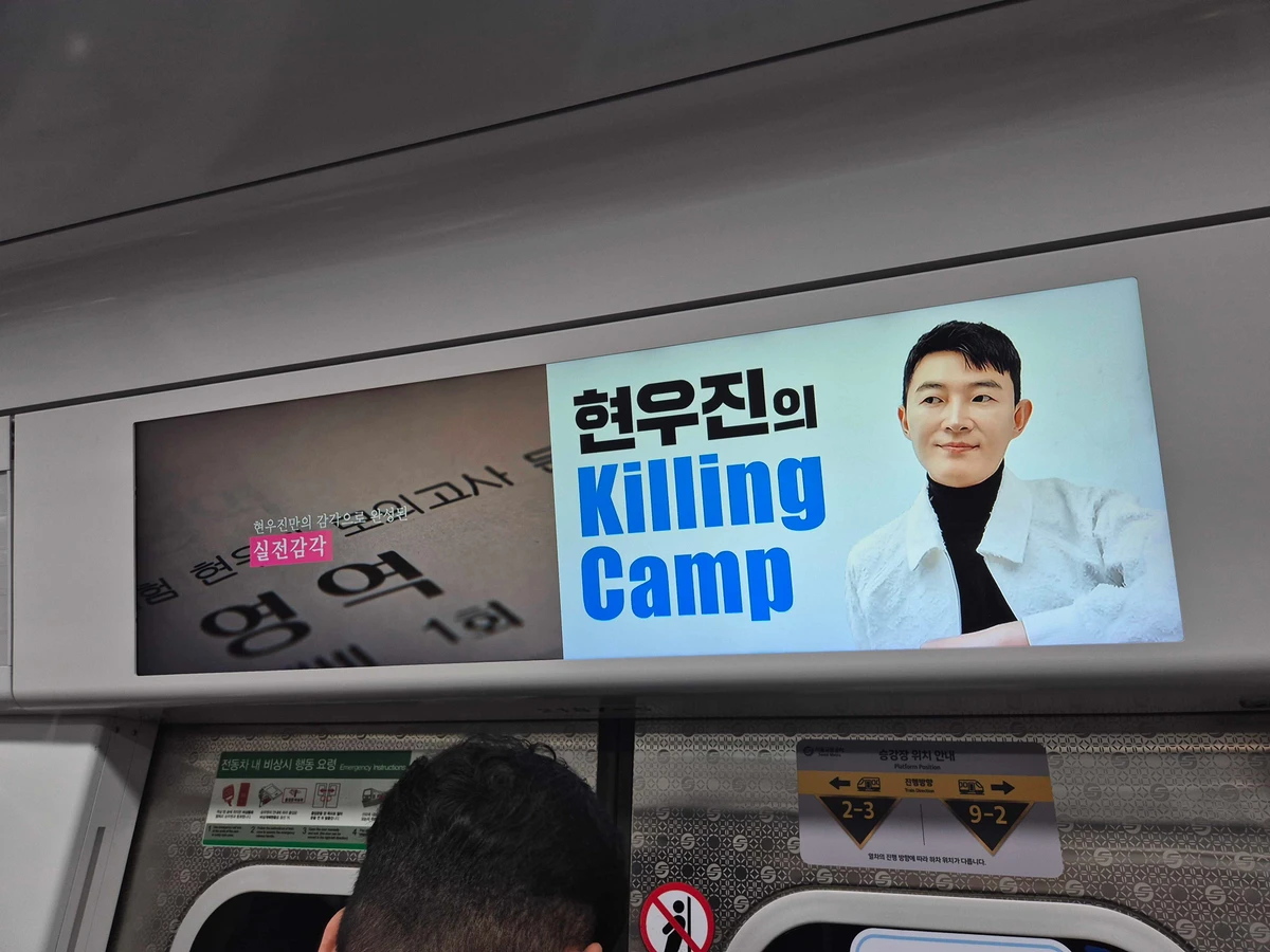 현우진 광고 이미지