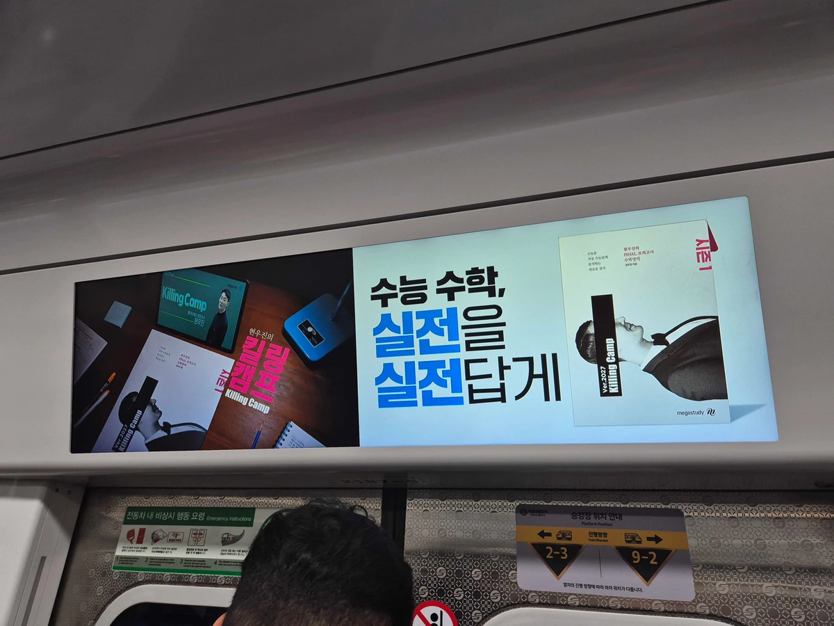 현우진 광고 이미지