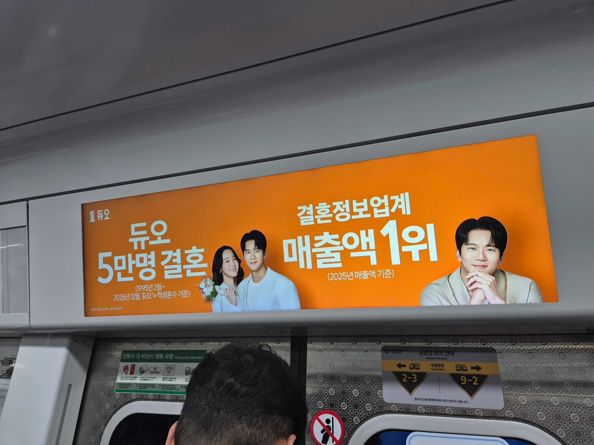 듀오 광고 이미지