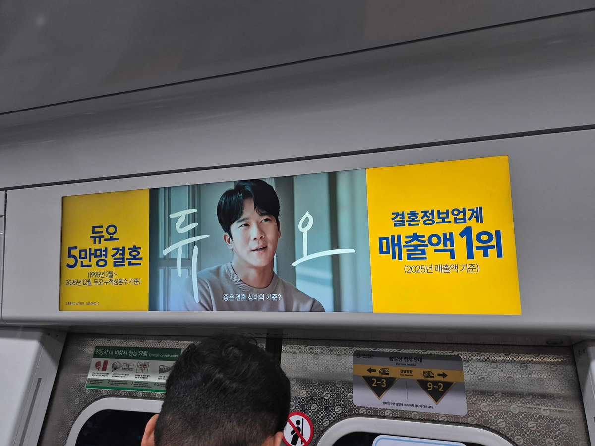 듀오 광고 이미지
