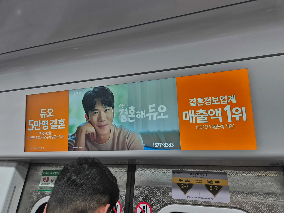 듀오 광고 이미지