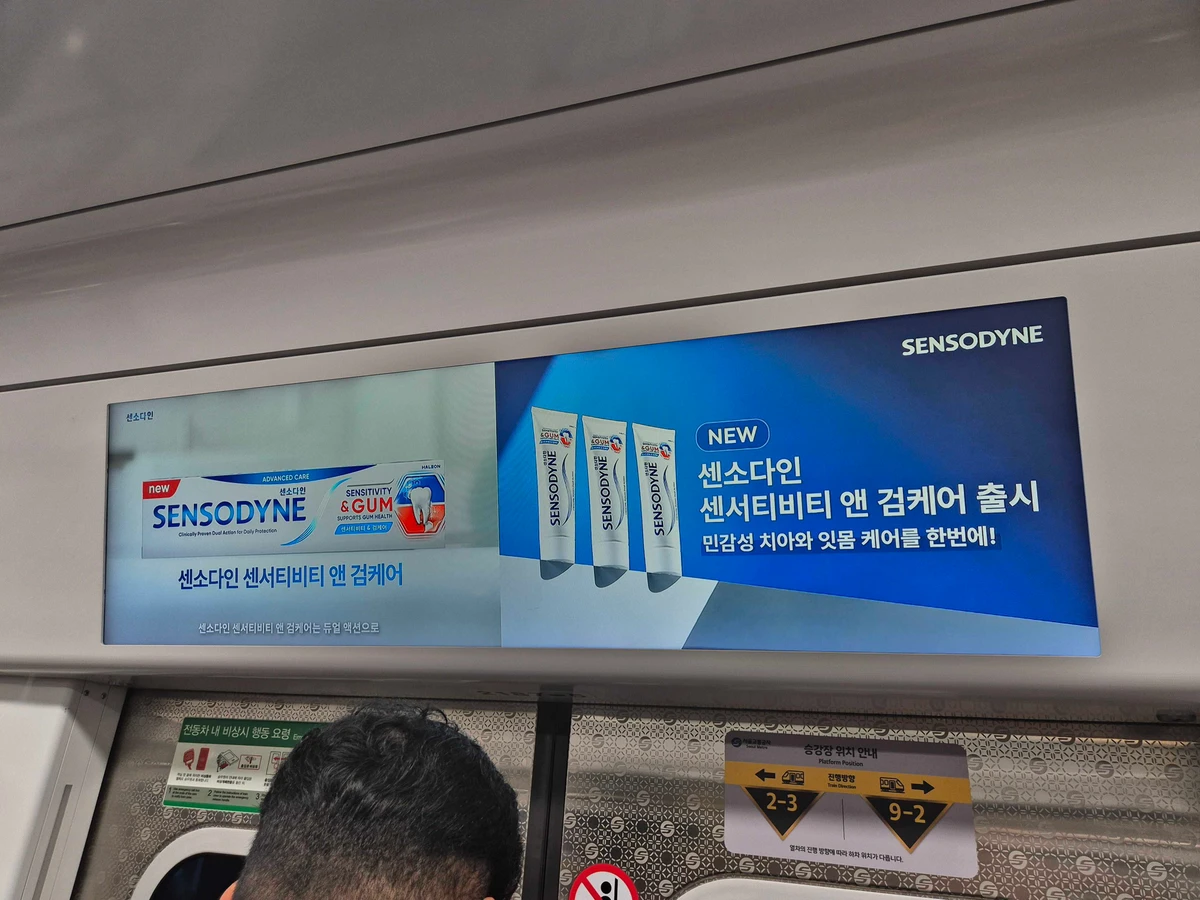 센소다인 광고 이미지