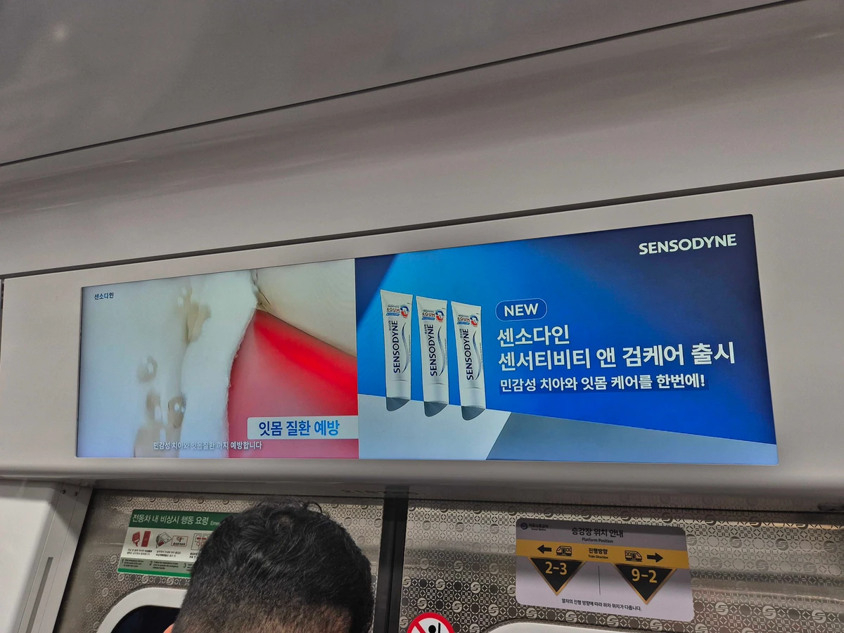 센소다인 광고 이미지