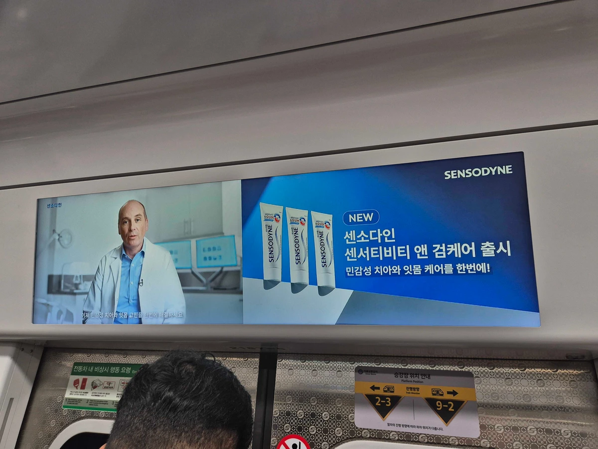 센소다인 광고 이미지