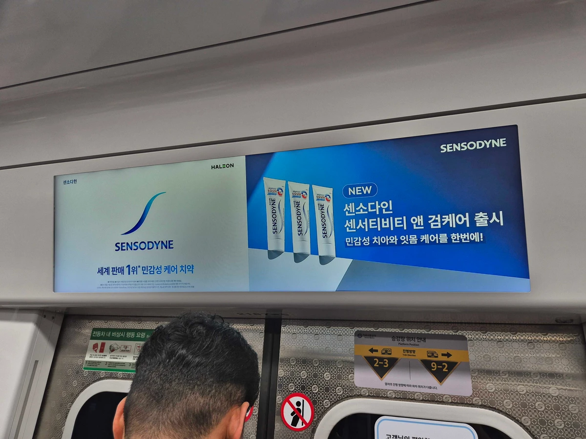 센소다인 광고 이미지