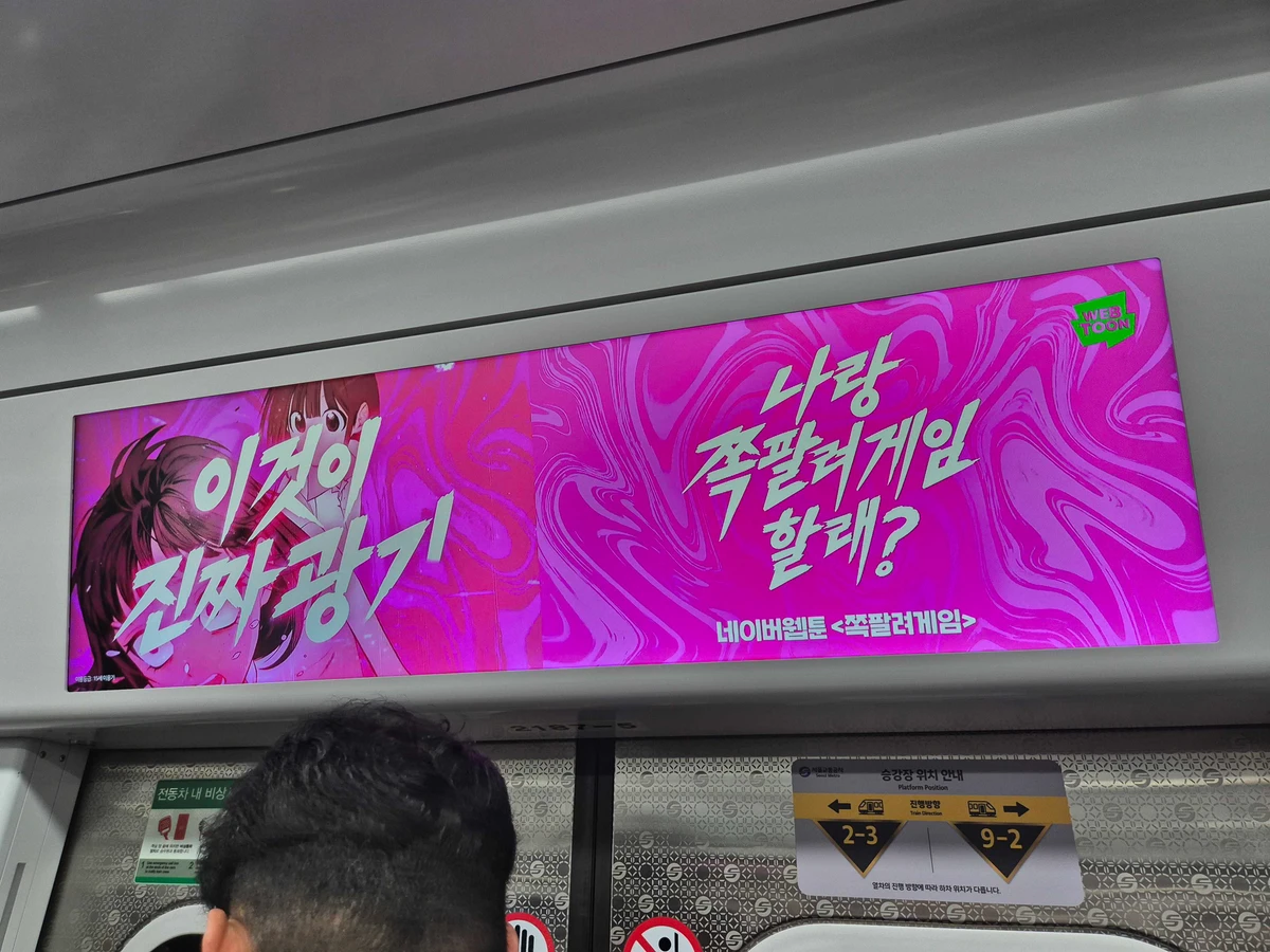 네이버웹툰 광고 이미지