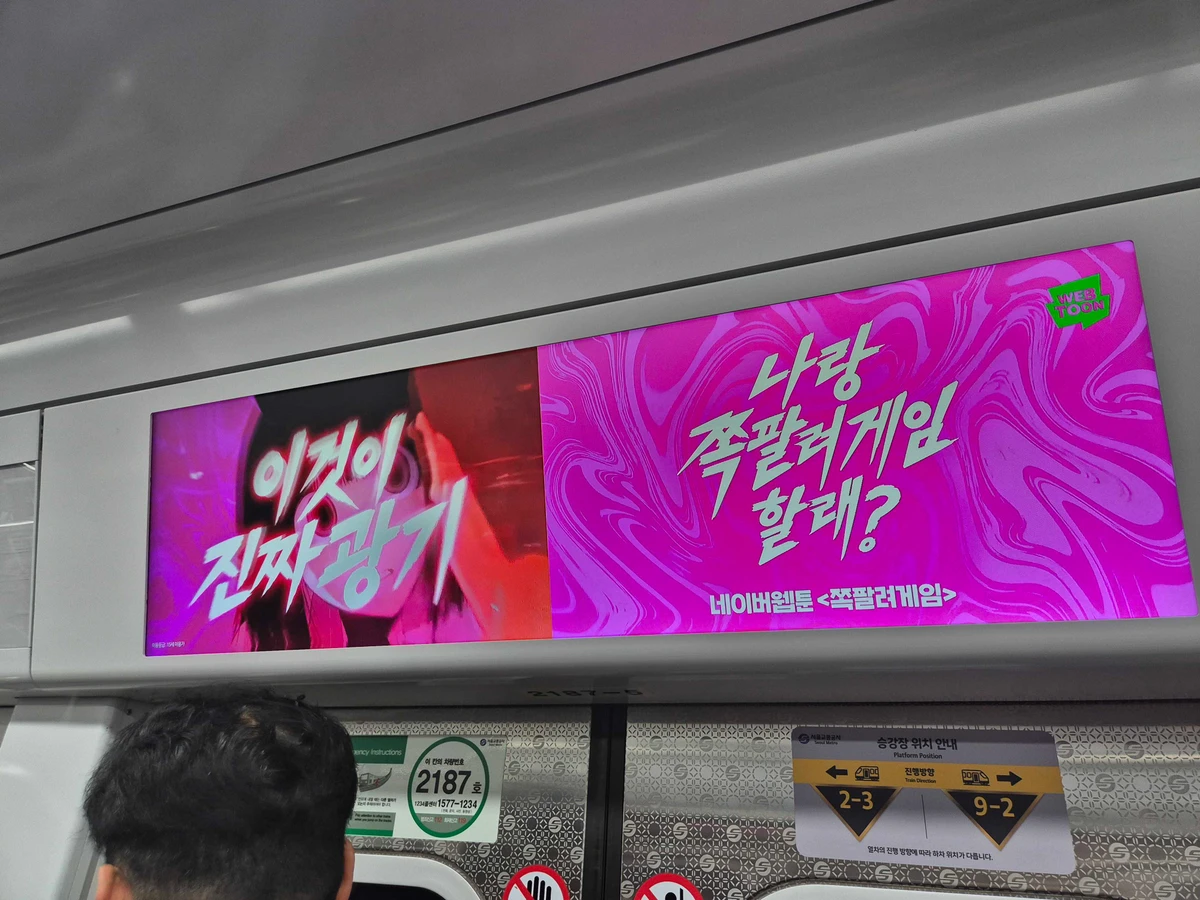 네이버웹툰 광고 이미지