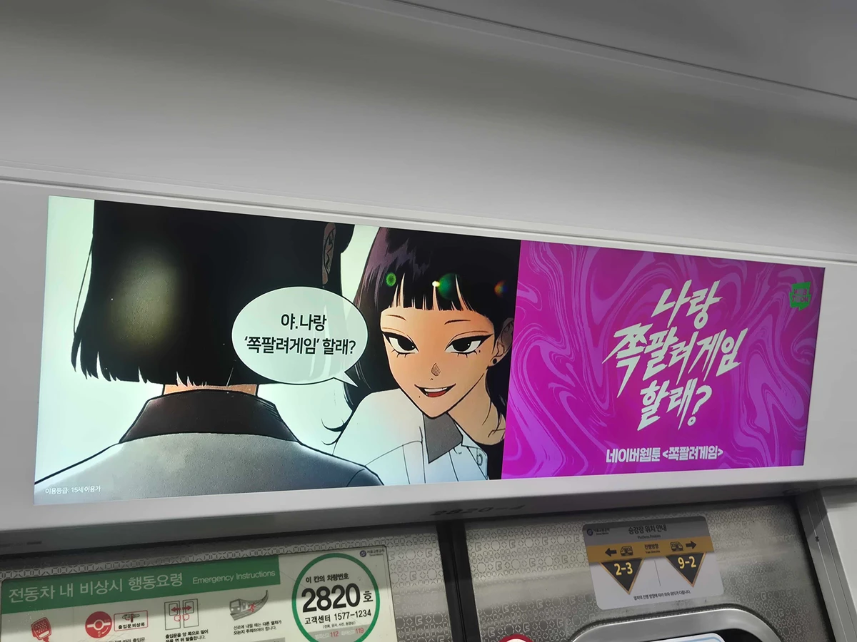 네이버웹툰 광고 이미지