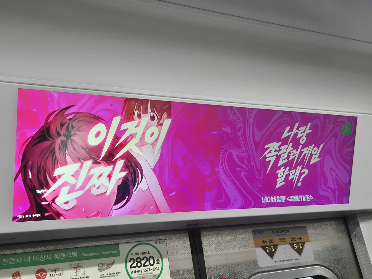 네이버웹툰 광고 이미지