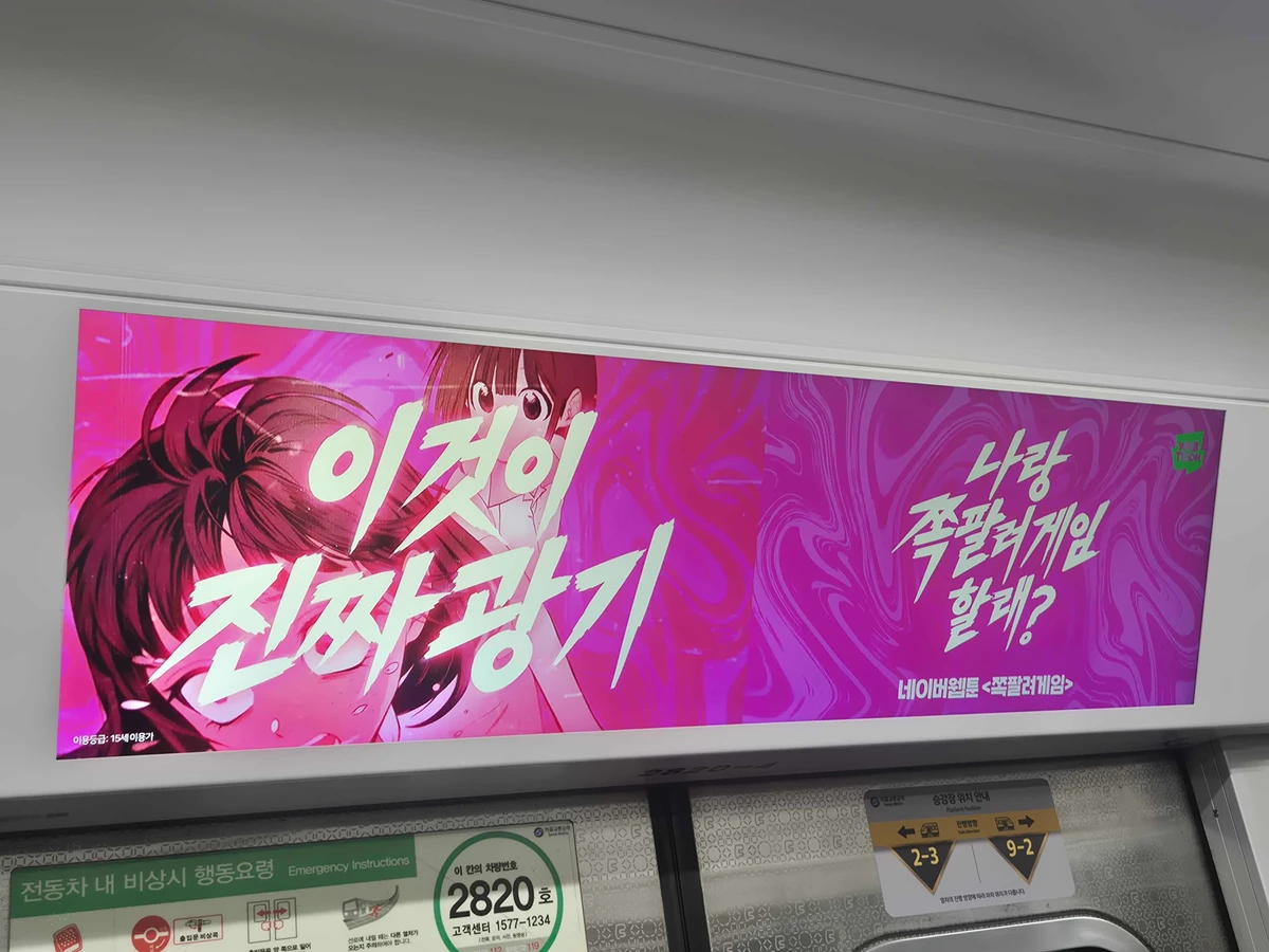 네이버웹툰 광고 이미지