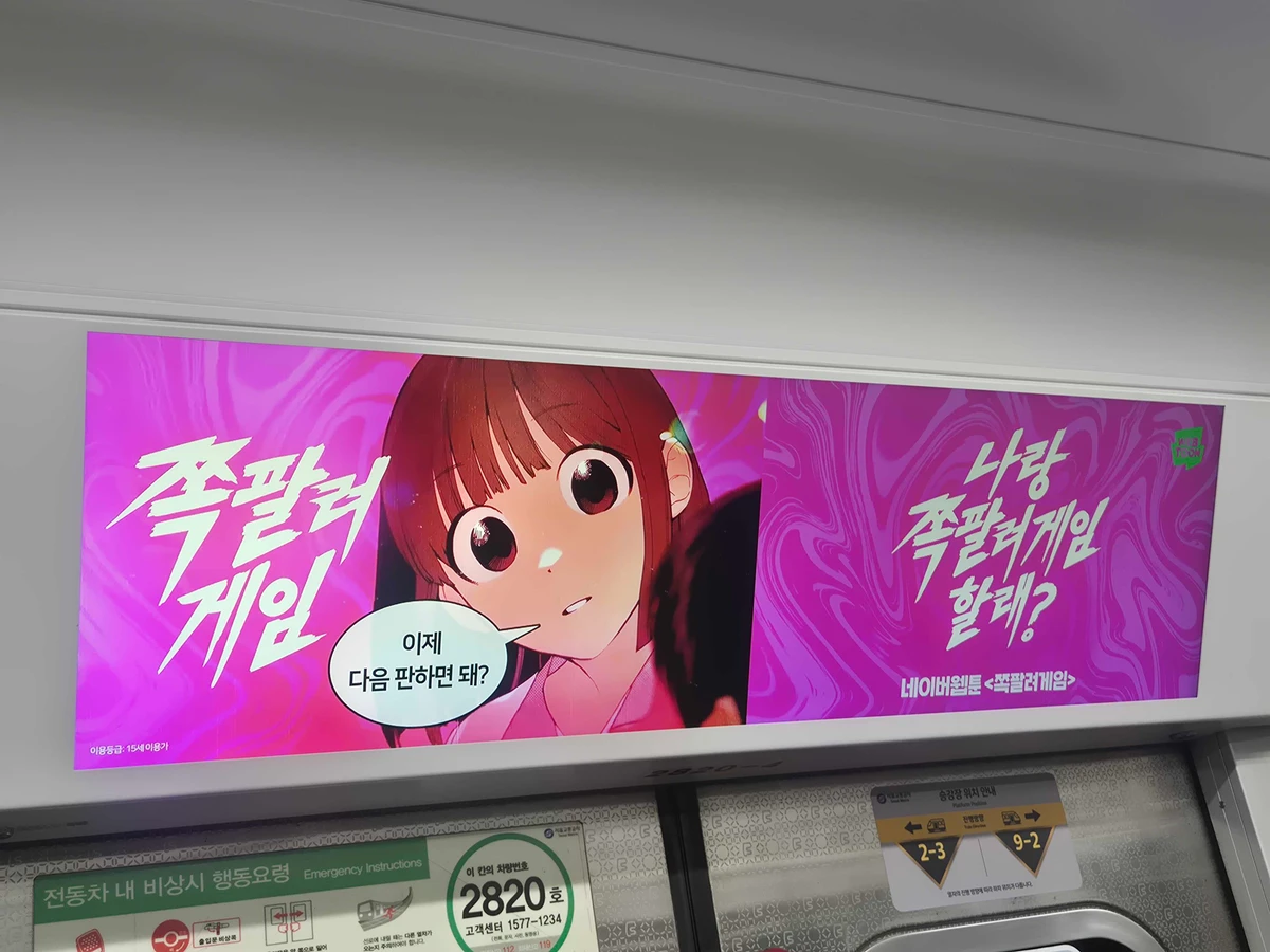 네이버웹툰 광고 이미지