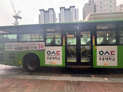 우송대학교