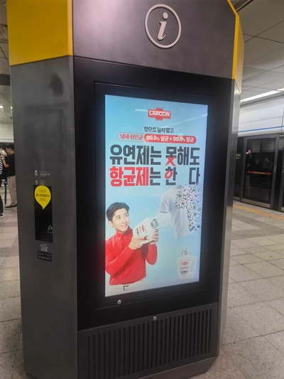 LABCCiN 섬유 향균제 옥외광고