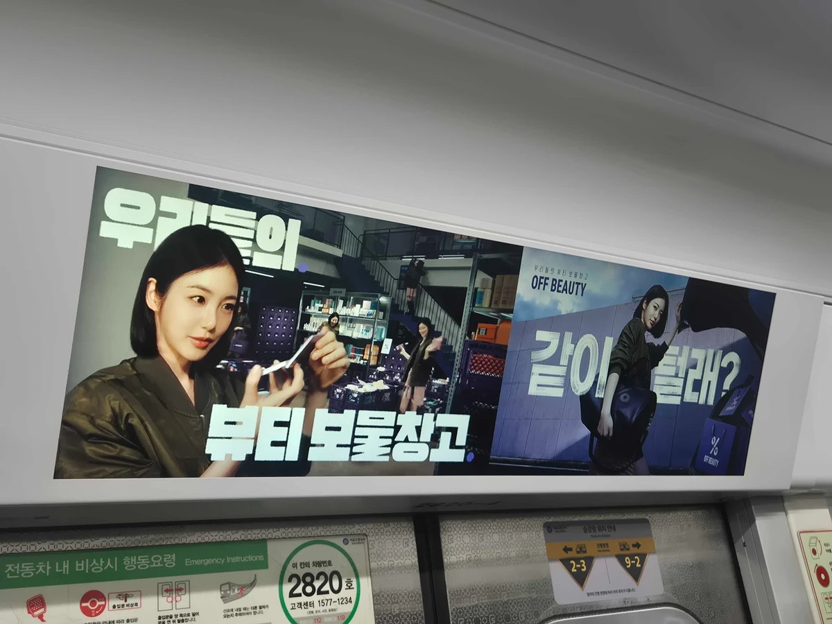 오프뷰티 광고 이미지
