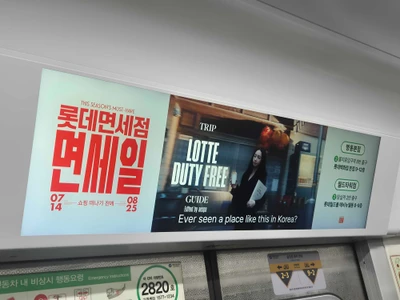 롯데면세점