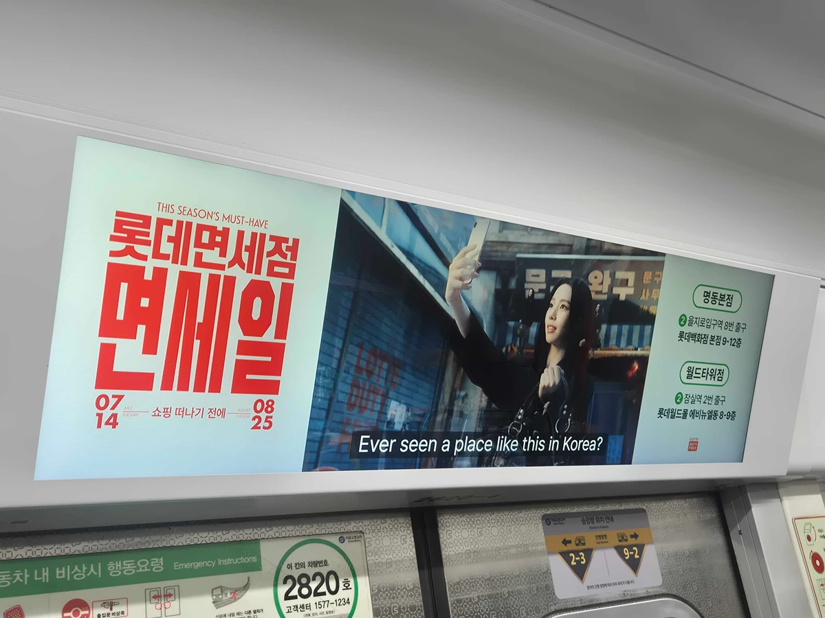 롯데면세점 광고 이미지
