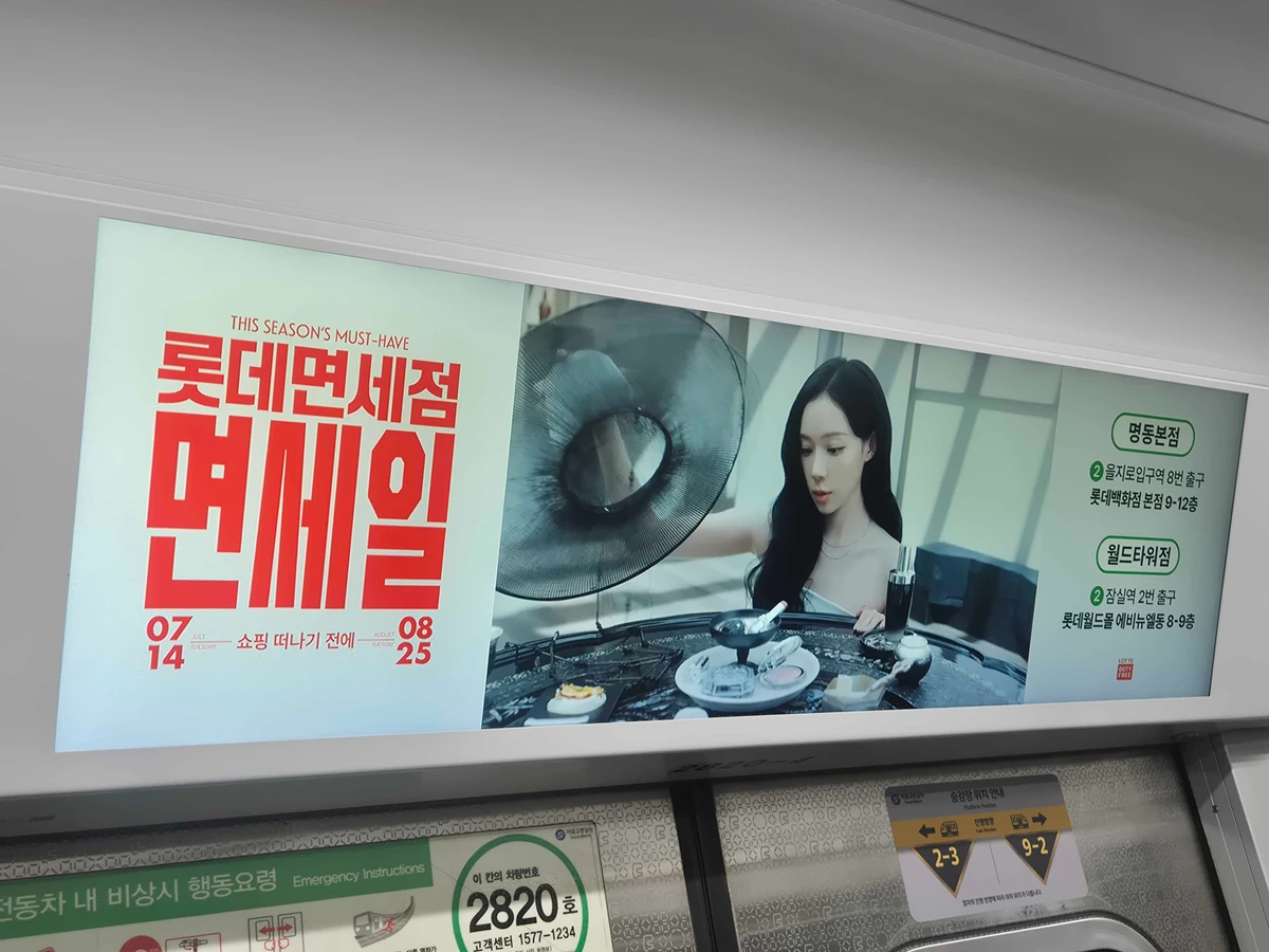 롯데면세점 광고 이미지