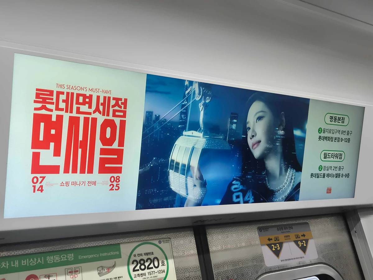 롯데면세점 광고 이미지